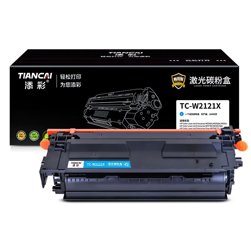添彩商用装企业版TC-W2121X蓝色激光碳粉盒适用惠普M554dn/M555dn/x MFP M578f 10000页高清大图