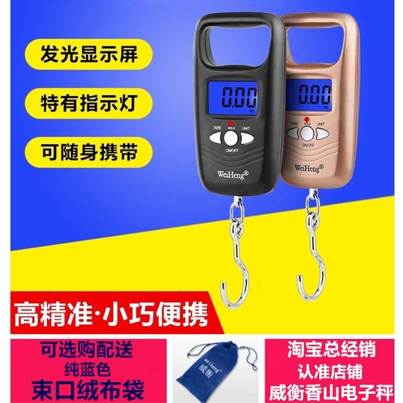 威衡手提秤便携式家用电子称50kg高精度快递行李称买菜弹簧称小秤