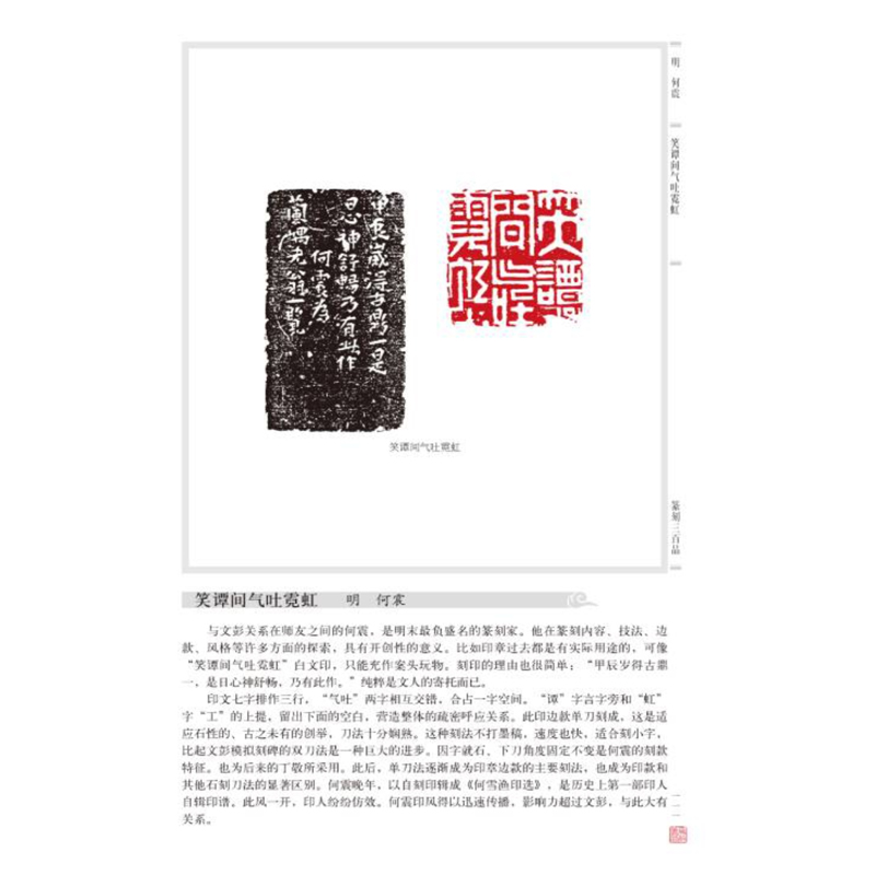 [正版]篆刻三百品 珍藏版 张炜羽 等 编 书法/篆刻/字帖书籍艺术 世纪书籍 上海书画出版社高清大图