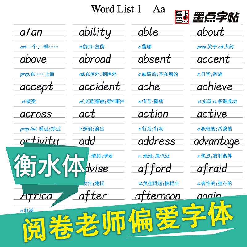 [正版]字帖 衡水中学英语字帖中考满分作文衡水体初中生英语中考英语2000词汇高清大图