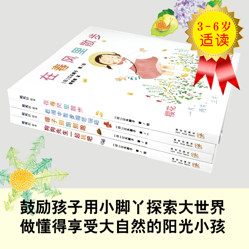 醉染图书四季散步:与美好世界相遇(4册)20181227171高清大图