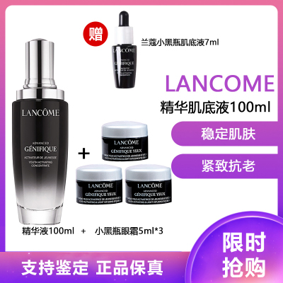 兰蔻（LANCOME） 小黑瓶精华肌底液 强韧修护肌底改善干燥细纹 保湿补水 精华肌底液100ml+小黑瓶眼霜5ml*3