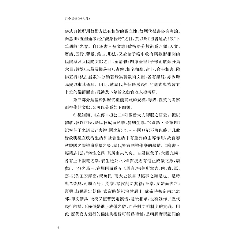 醉染图书月令采奇(外六种)9787308008高清大图