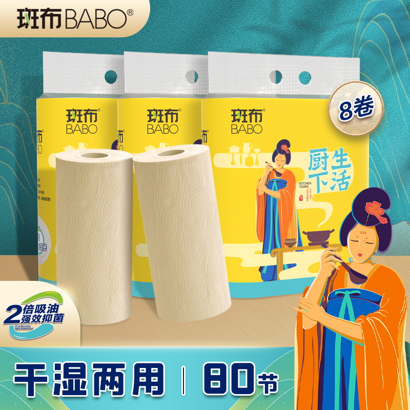 斑布(BABO)厨房纸巾懒人抹布竹浆纸吸水吸油纸 2层80节*8卷整箱 吸油纸高清大图