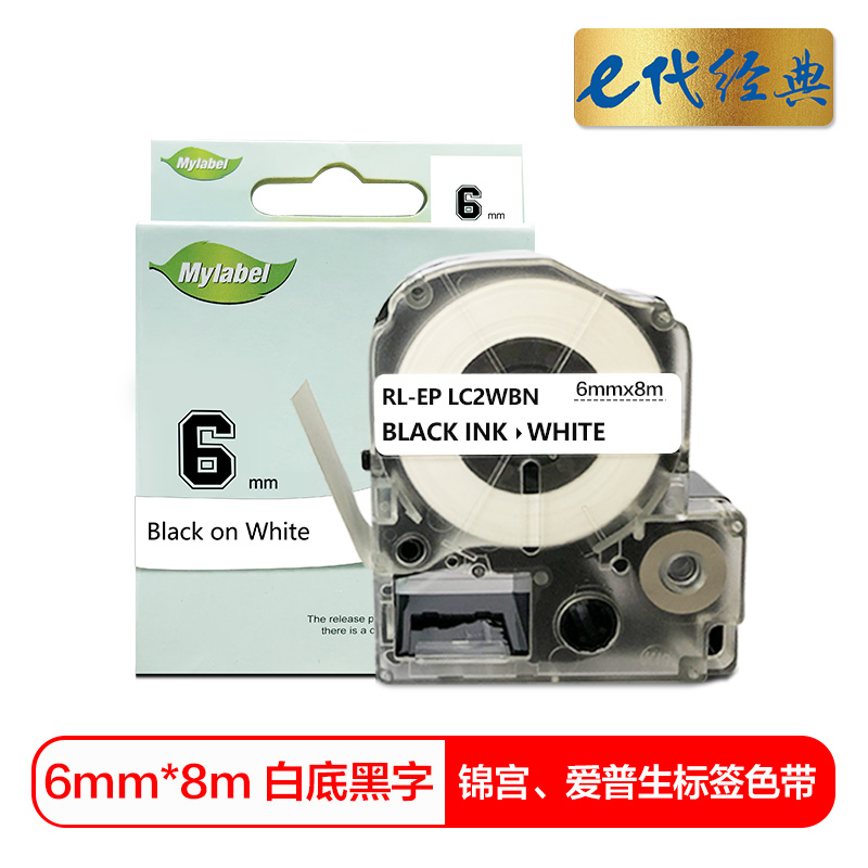 e代经典 6mm白底黑字标签色带 适用爱普生LW400;LW700;LW600P;LW1000P;LWZ900
