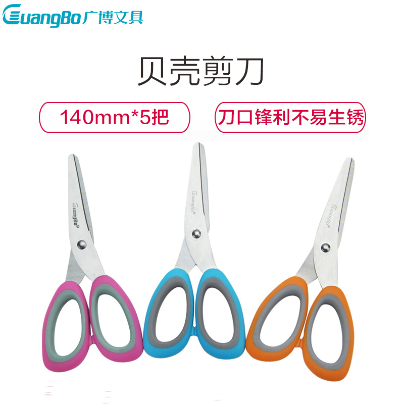 广博(GuangBo)JD5406 140mm贝壳剪刀5把 不锈钢手工剪纸 手工剪纸刀 剪/刀/尺 办公用品 颜色随