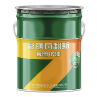 彩钢瓦翻新专用漆 水性漆 亮光黄 10公斤