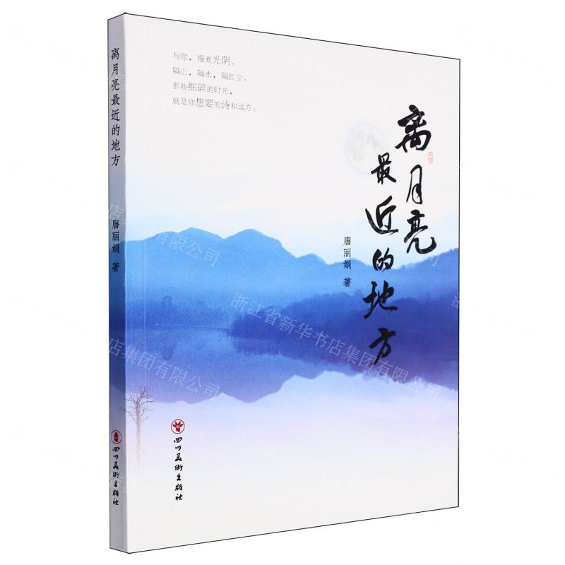 [N]离月亮最近的地方-9787574007673高清大图