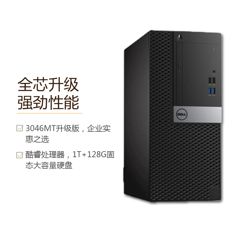 戴尔(DELL)商用OP 3050MT台式电脑 19.5英寸屏(i5-6500 4G 1T+128G固态 刻录 集显)
