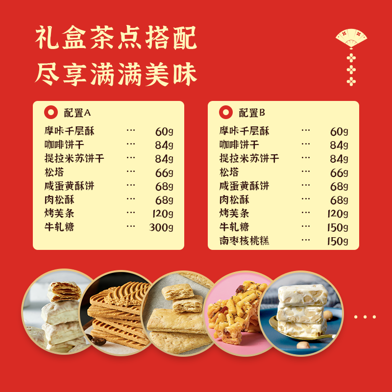 洲际旺福茶点礼盒850g饼干零食小吃节日送礼一整箱礼盒零食大礼包休闲饼干配置A