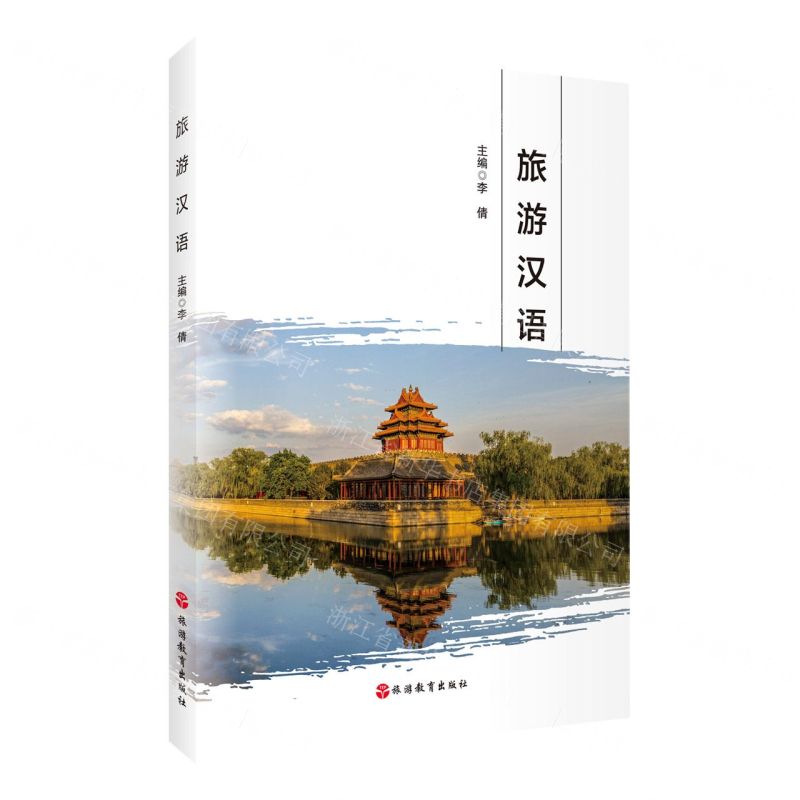 【N】旅游汉语-9787563744732