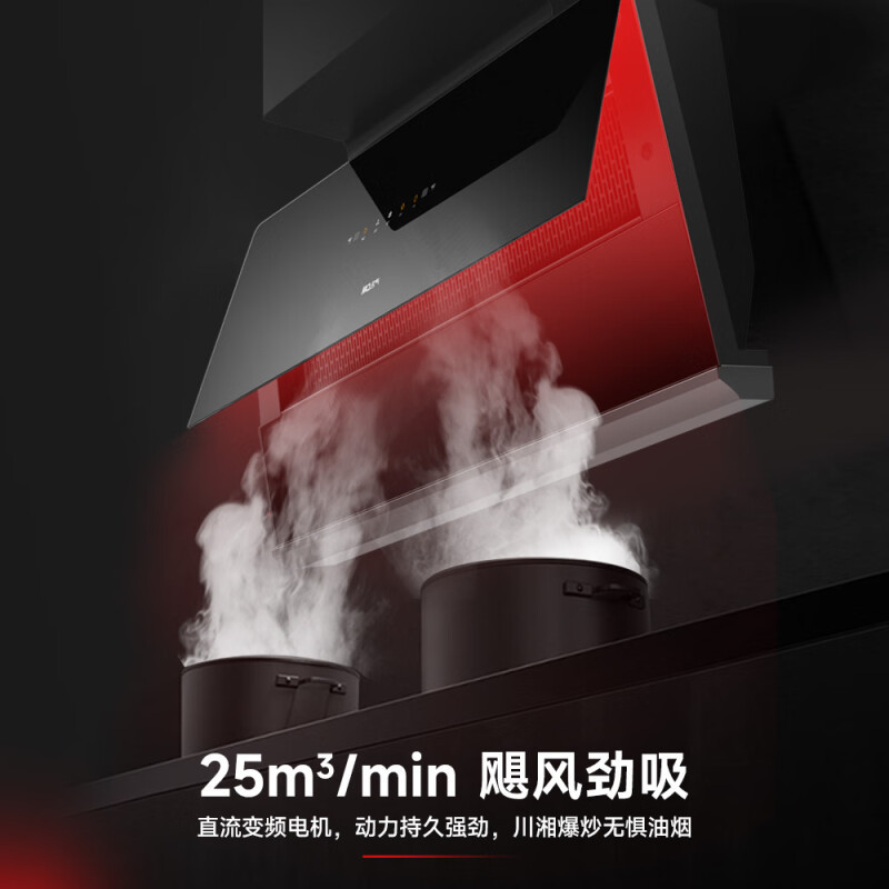 名气[小黑巧]老板抽油烟机家用超薄侧吸变频25风量大吸力1000Pa变频挥手感应免拆洗X7+5.0KW灶A6102B