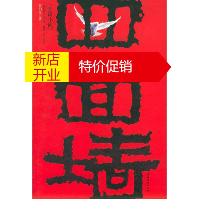 鹏辰正版正版四面墙哥们儿著