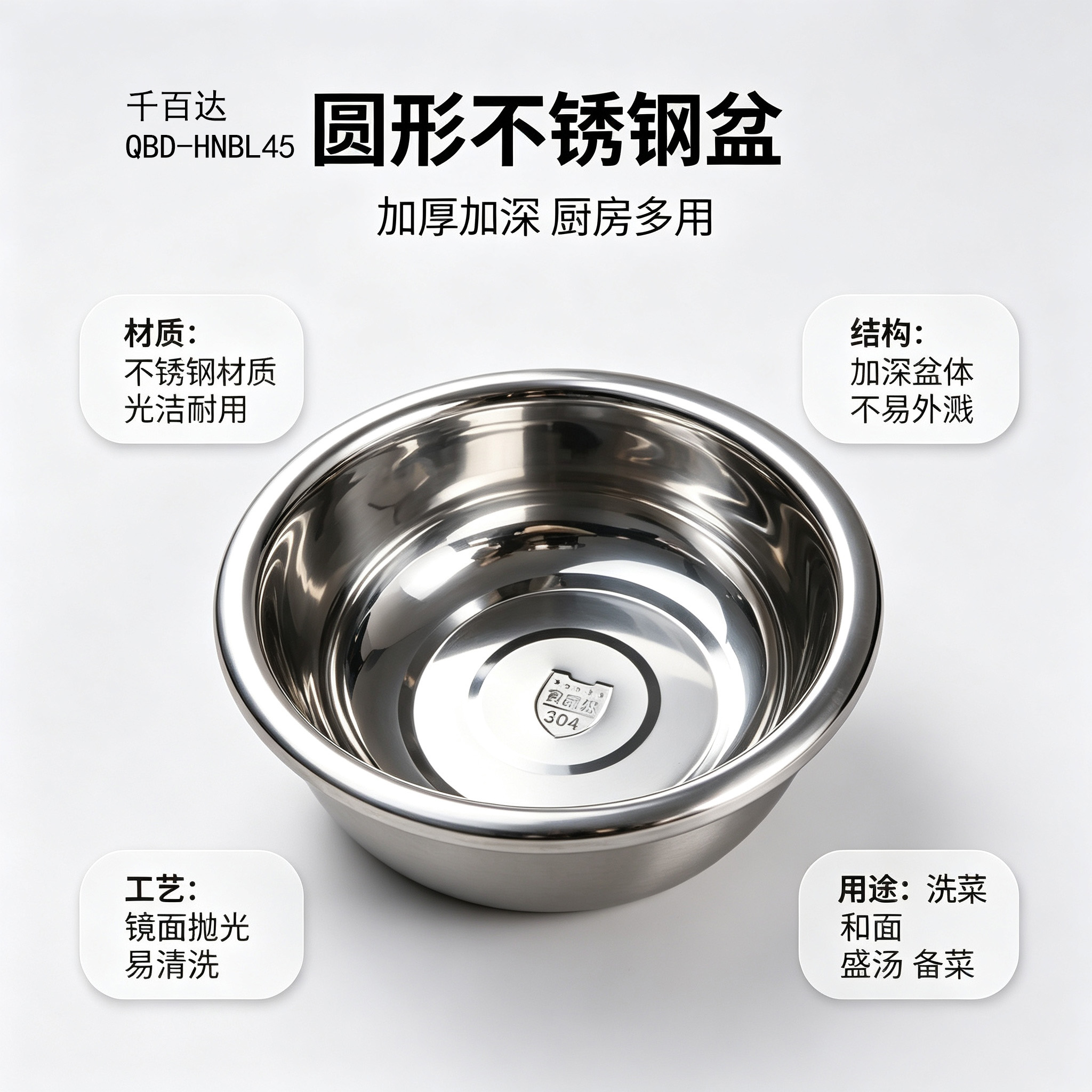 千百达 QBD-HNBL45 圆形不锈钢盆直径 ∅450 单位:个 银色高清大图