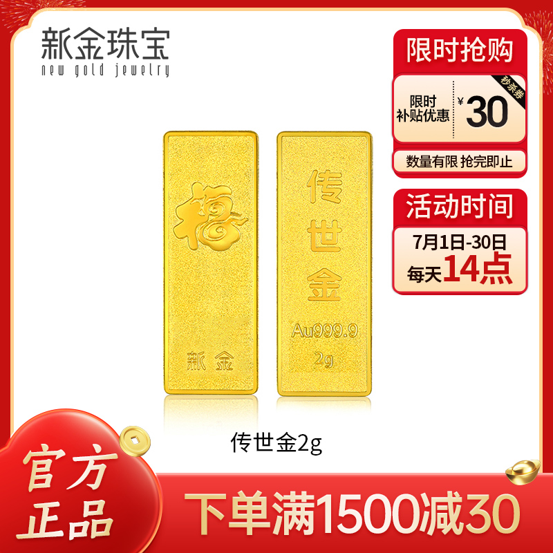新金珠宝 Au999.9传世金2g黄金金条 送礼馈赠
