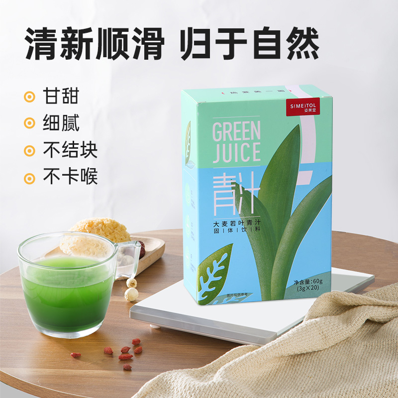 姿美堂(SIMEITOL)大麦青汁若叶固体饮料60g(3g*20袋)蚂蚁嫩苗粉农场膳食纤维代餐营养早餐抹茶碱性清汁粉高清大图