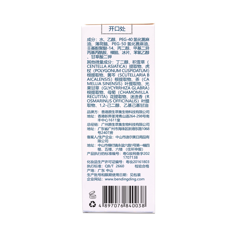 苏宁极物|本叮叮止痒液婴儿蚊虫叮咬止痒儿童宝宝舒缓止痒膏