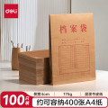 得力（deli）100只A4混浆175g牛皮纸档案袋 大容量票据标书票据收纳侧宽4cm标书合同文件资料袋 27048