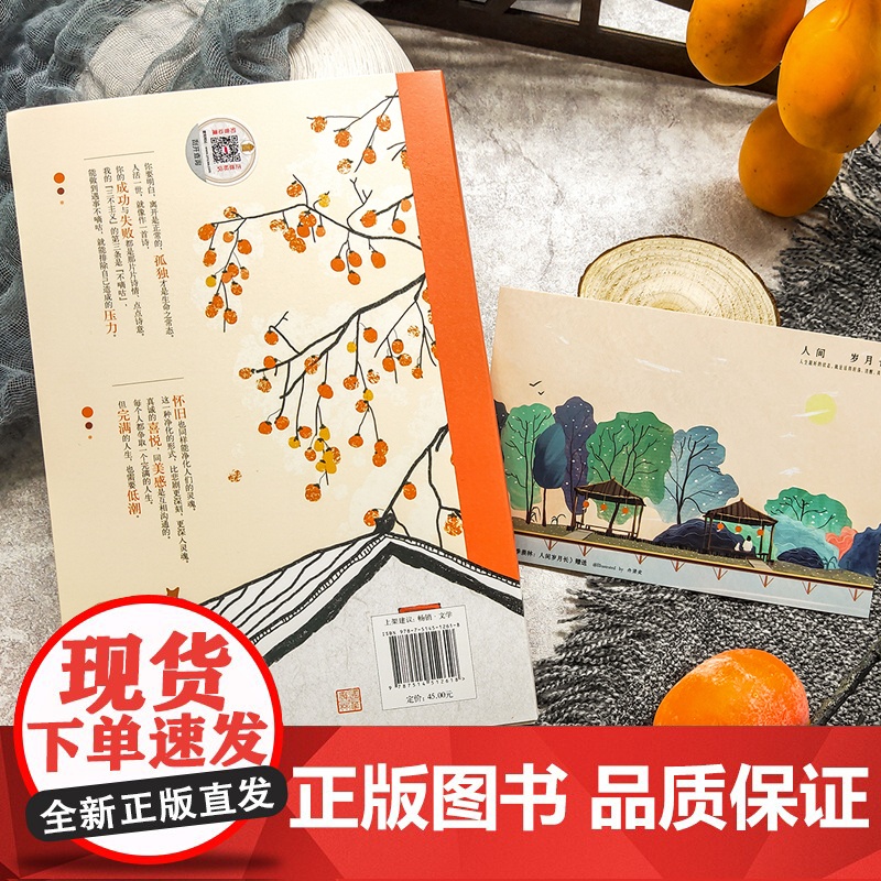 季羡林:人间岁月长 季羡林 中国致公出版社 正版书籍高清大图