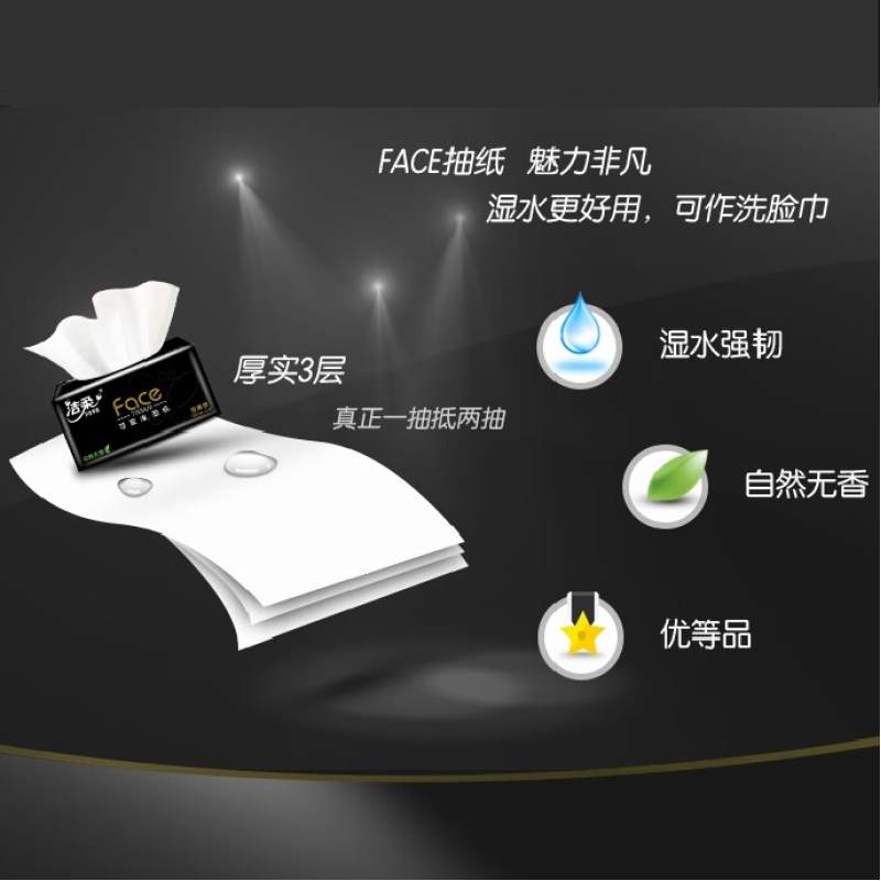 洁柔 BR204-18E洁柔纸面巾(Face黑软抽)130抽3层(18包装)高清大图