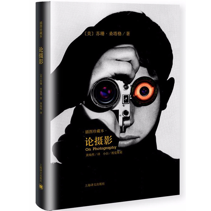 【正版图书】论摄影(插图珍藏本)