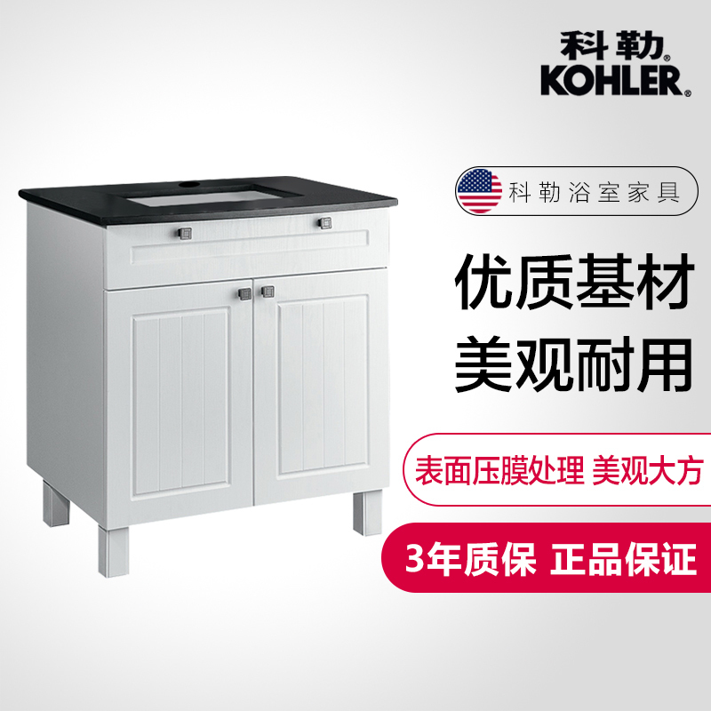 科勒Kohler 新爱普斯浴室柜组合复古简约落地式含台盆97794