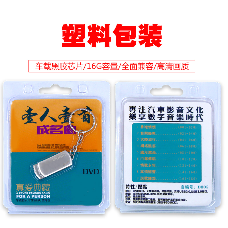 汽车车载dvd碟片带mv光盘加一人一首成名歌曲16g优盘u盘流行音乐 6 摘要书评在线阅读 苏宁易购图书