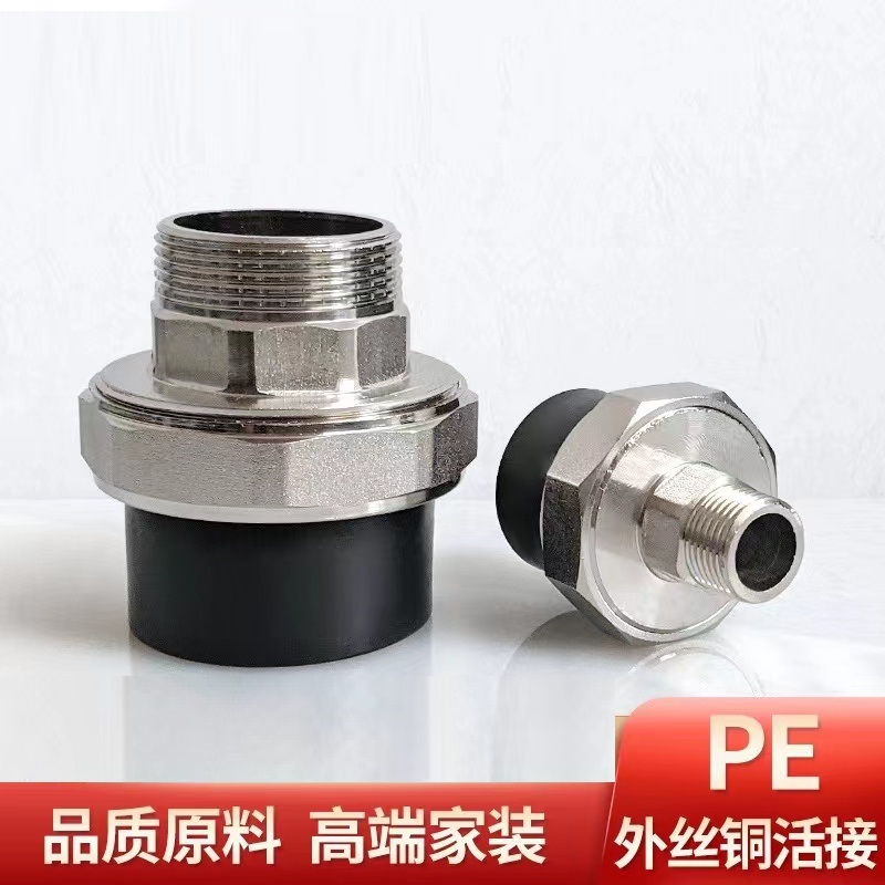 伟鹏双兴 PE外丝活接 PE25(6分)外螺纹 个高清大图
