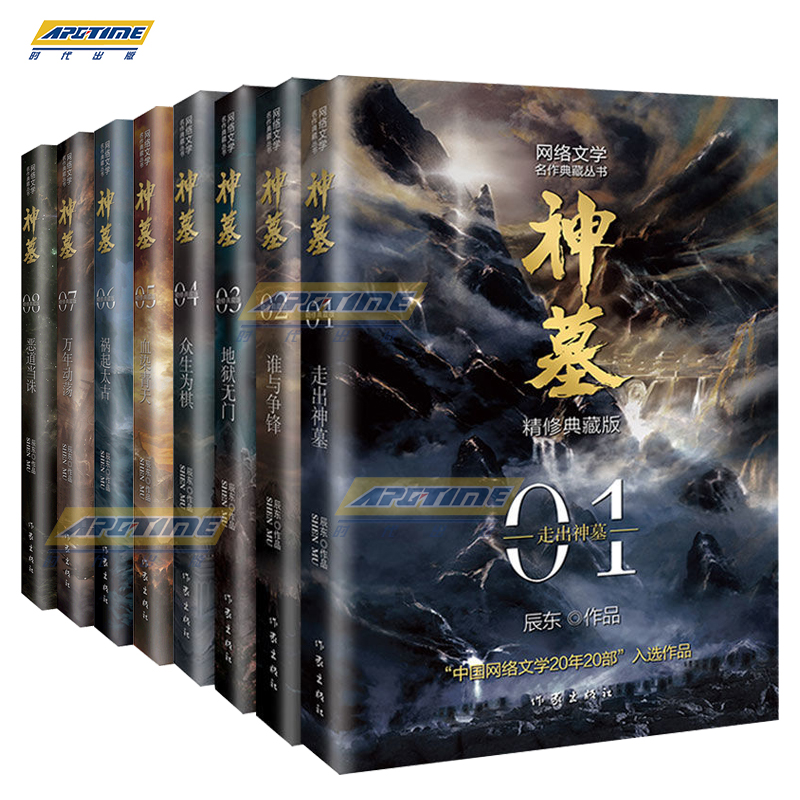 神墓 5-8册[赠超大主题鼠标垫] [正版]赠超大主题鼠标垫神墓小说全集原版完结典藏版实体书全套套装精修 辰东 原著经典高清大图
