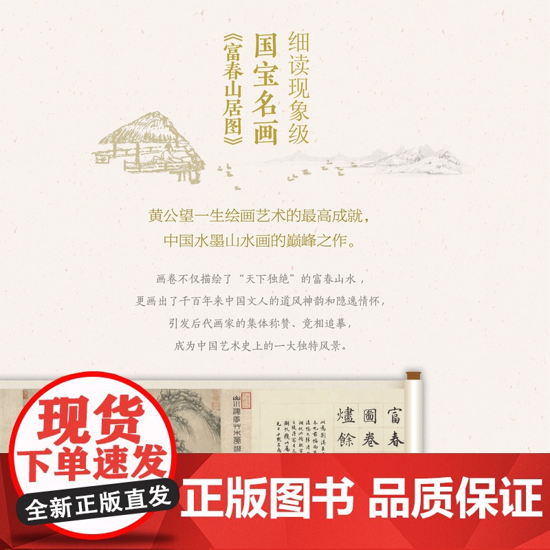 富春山居图画中之兰亭 赵洪波著 读懂中国画系列美术绘画艺术史 中国水墨山水画巅峰之作国画艺术爱好者学习研究书籍 国画画册高清大图