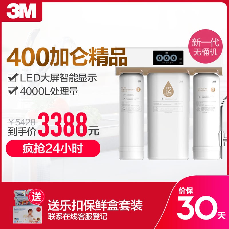 3M净水器套餐 400加仑直饮纯水机R8+F020前置过滤器*2