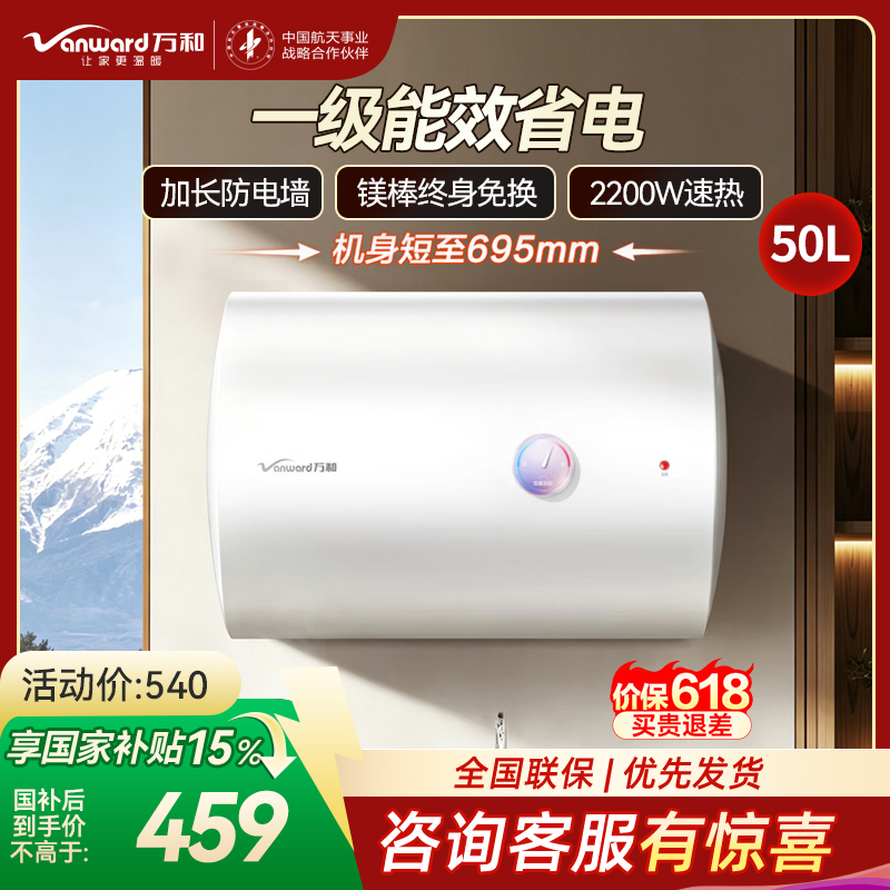 万和[小白云T5]50升2200W一级能效节能速热大水量小尺寸租房优选专利防电墙保护电热水器E50-T5-22高清大图