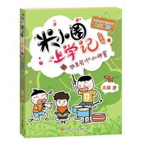 米小圈上学记三年级、四年级（套装8册）
