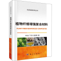 植物纤维 复合材料