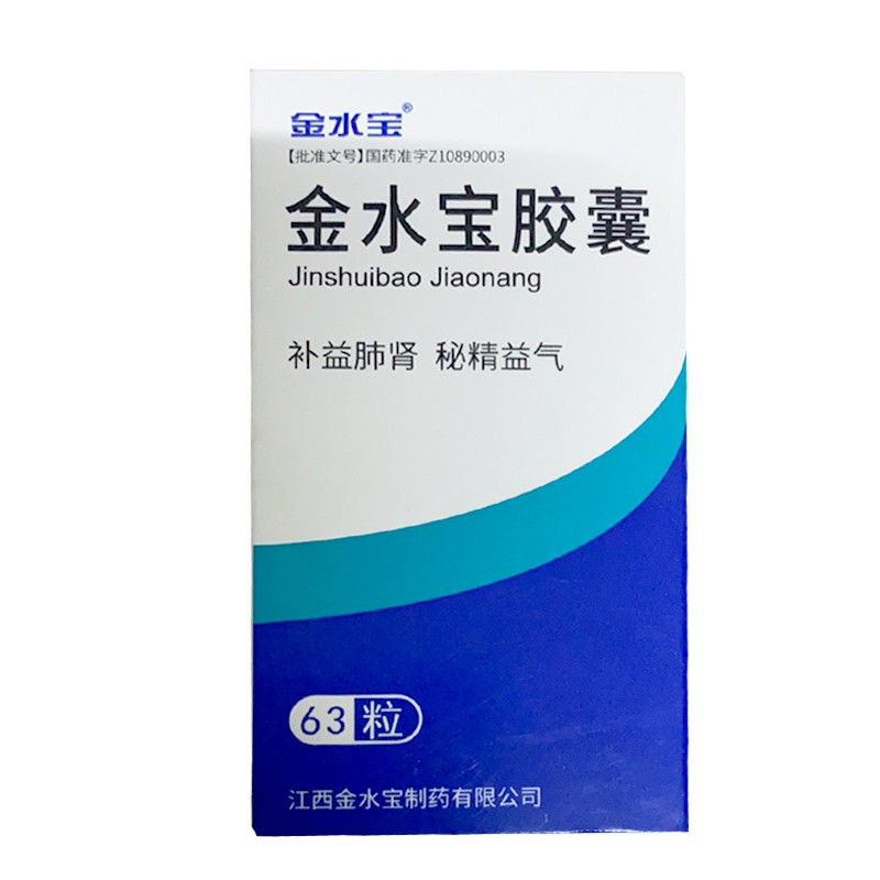 济民可信 金水宝胶囊 0.33g*63粒*1瓶/盒 补益肺肾 秘精益气