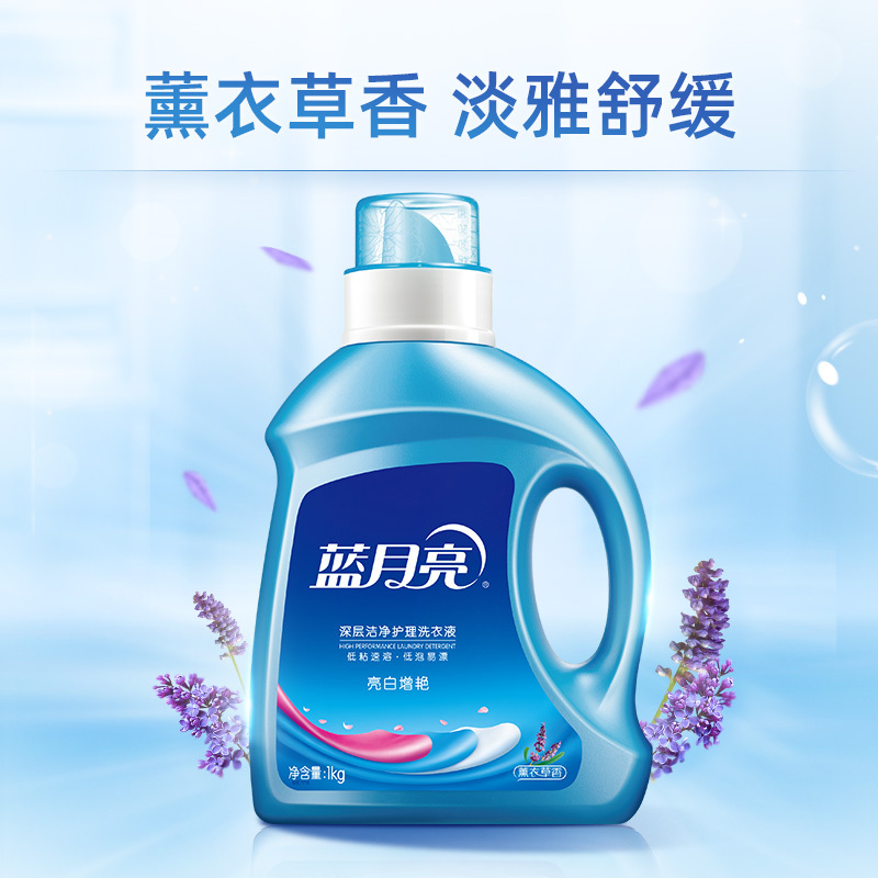 蓝月亮 亮白增艳洗衣液1kg瓶 薰衣草香 护色增艳 持久亮丽 强效去污 低泡易漂 温和不伤手 学生宿舍