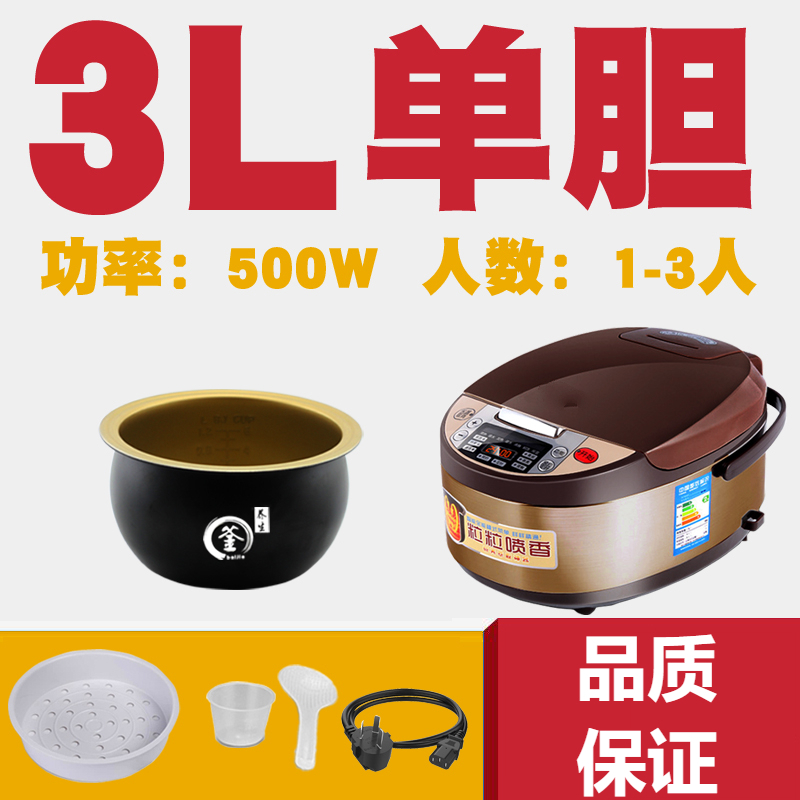 智能电饭煲家用迷你电饭锅古达小型2-3-4人全自动多功能蒸米饭锅L 3升-球釜加厚胆[单胆]