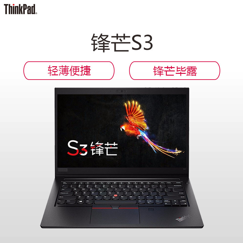 联想ThinkPad 锋芒S3 0CCD 14英寸笔记本电脑 (i5-8265U 8G 256G固态 2G独显 石墨黑)