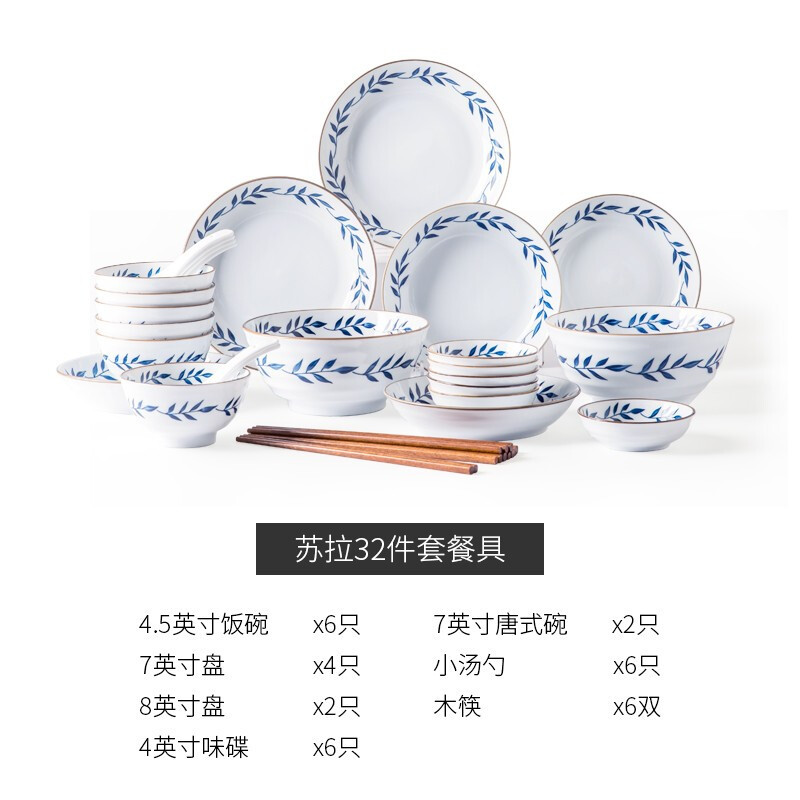 亿嘉IJARL 日式餐具套装家用陶瓷碗盘子碗碟套装碗筷套装高温瓷健康釉下彩微波可用送礼礼盒包装 苏拉32件套
