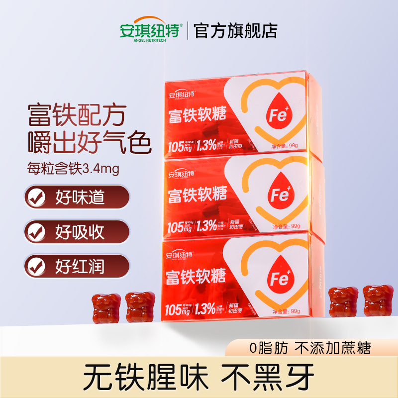 安琪纽特富铁软糖3盒