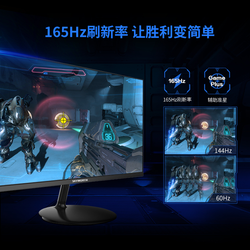创维(Skyworth) 显示器24英寸 144Hz/165Hz Adaptive-Sync技术 可壁挂 HDMI全高清 微边框 游戏电竞电脑液晶显示屏 F24G1V