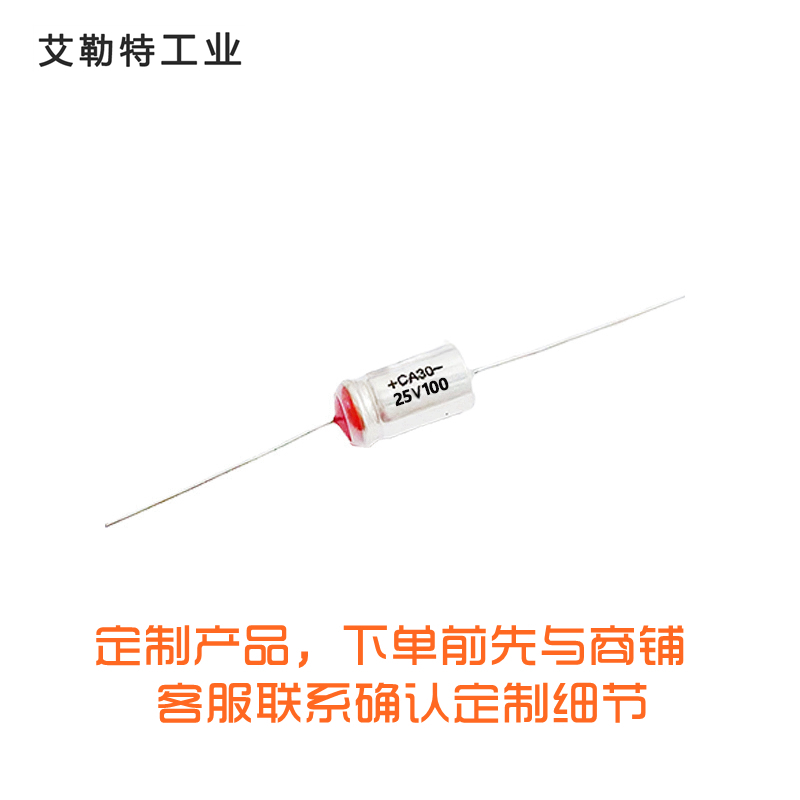 艾勒特工业 电容 轴向胆电容 / CA30-25V-100uF(±5%)/只高清大图