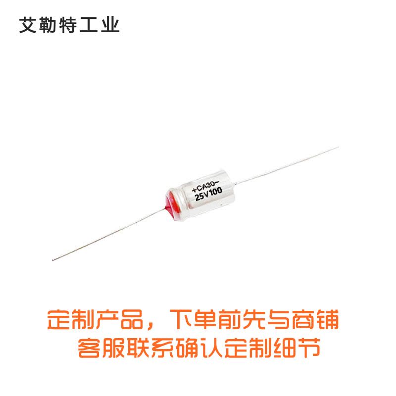 艾勒特工业 电容 轴向胆电容 / CA30-25V-100uF(±5%)/只图片