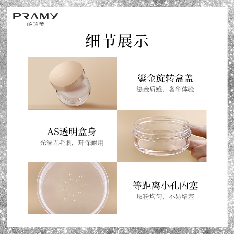 柏瑞美(PRAMY) 丝柔蜜粉便携装-2只透白色(8g*2)(单位:个)高清大图