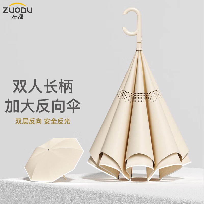 左都 ZD148长柄手持反向伞 长柄雨伞 米咖色反向伞