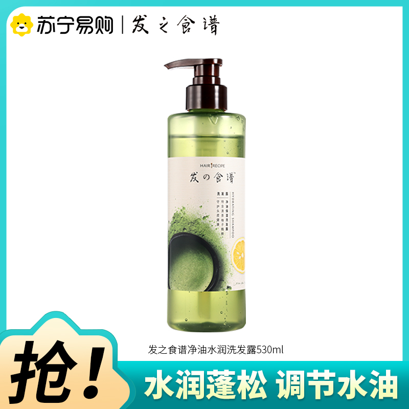 髮の食谱发之食谱冷萃茶柚净油水润洗发水控油蓬松洗发露去屑洗头膏男女530ml