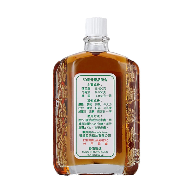(4瓶装)香港直邮黄道益活络油 港版原装进口跌打损伤腰酸背痛红花50ml