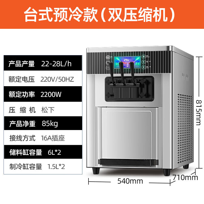 厨丰达 冰激凌机商用雪糕机甜筒机脆皮冰淇淋粉软冰淇淋机摆摊商用全自动立式 台式预冷款高清大图