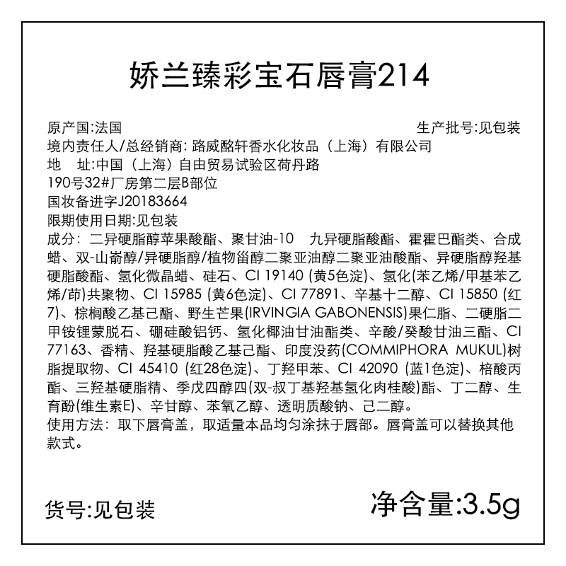 娇兰(Guerlain) 臻彩宝石唇膏214 3.5g心动色高清大图