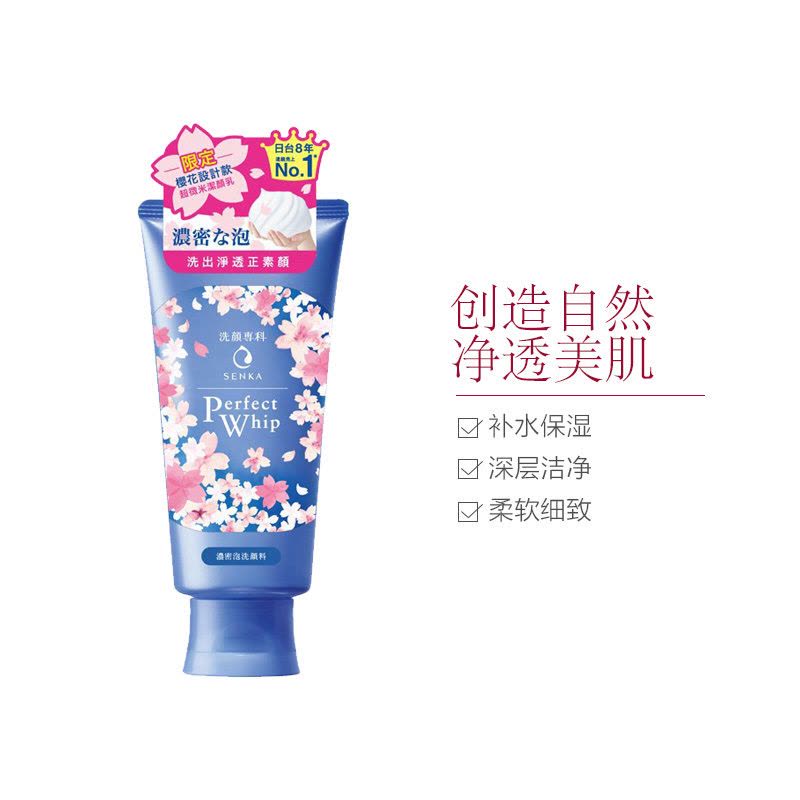 SHISEIDO 资生堂 SENKA珊珂 洗颜专科 绵润泡沫洁面乳 120克/支 樱花限定版图片